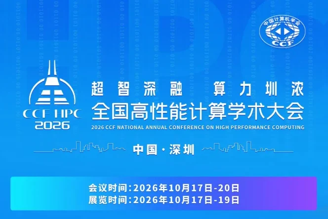 相约深圳 · 2026 CCF