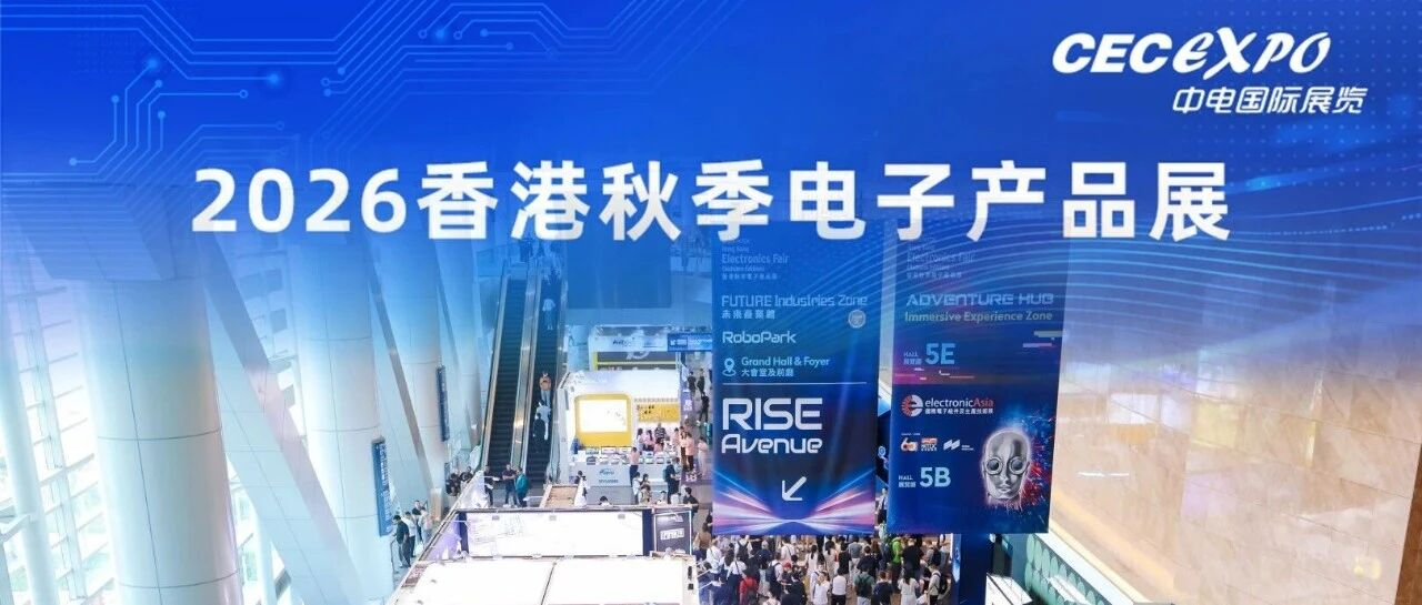 香港秋季电子展首秀:六大算力应用场景
